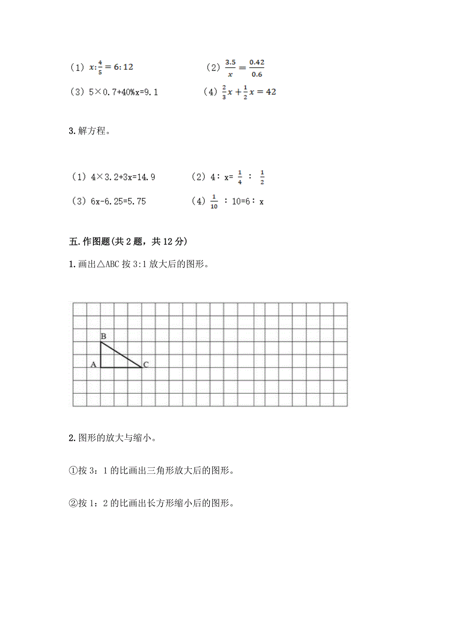 北京版六年级下册数学第二单元-比和比例-测试卷及答案【考点梳理】.docx_第4页