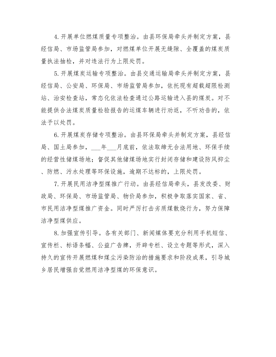 2022年煤炭质量保障工作方案_第2页