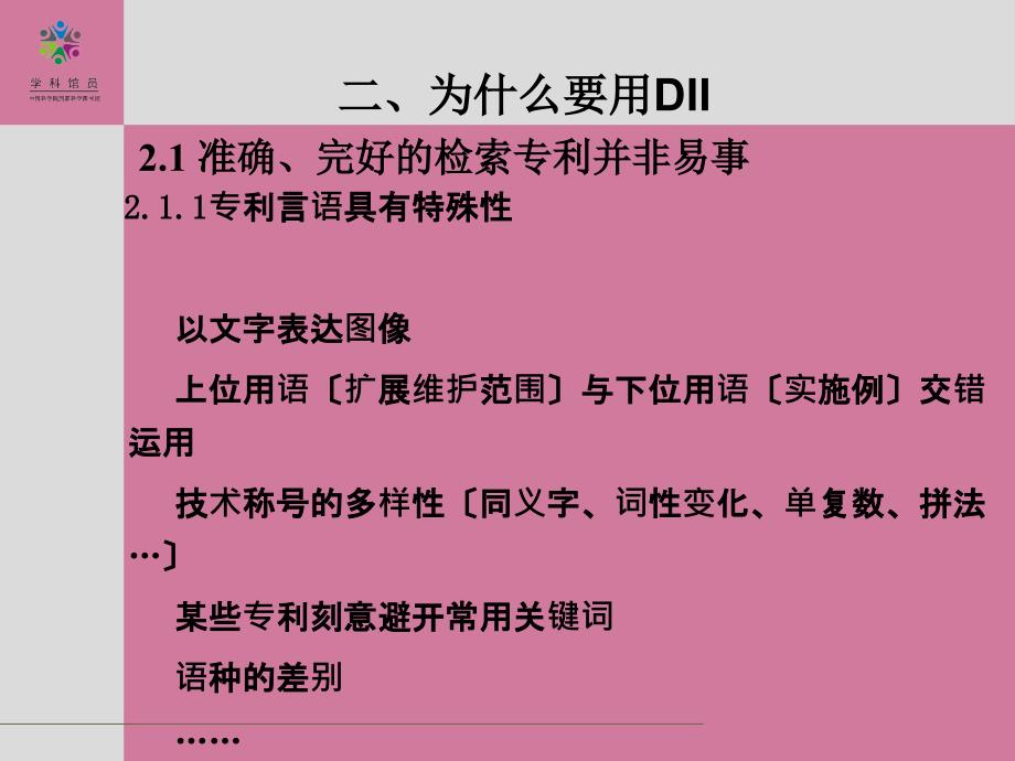 利用DII检索和分析专利文献ppt课件_第4页