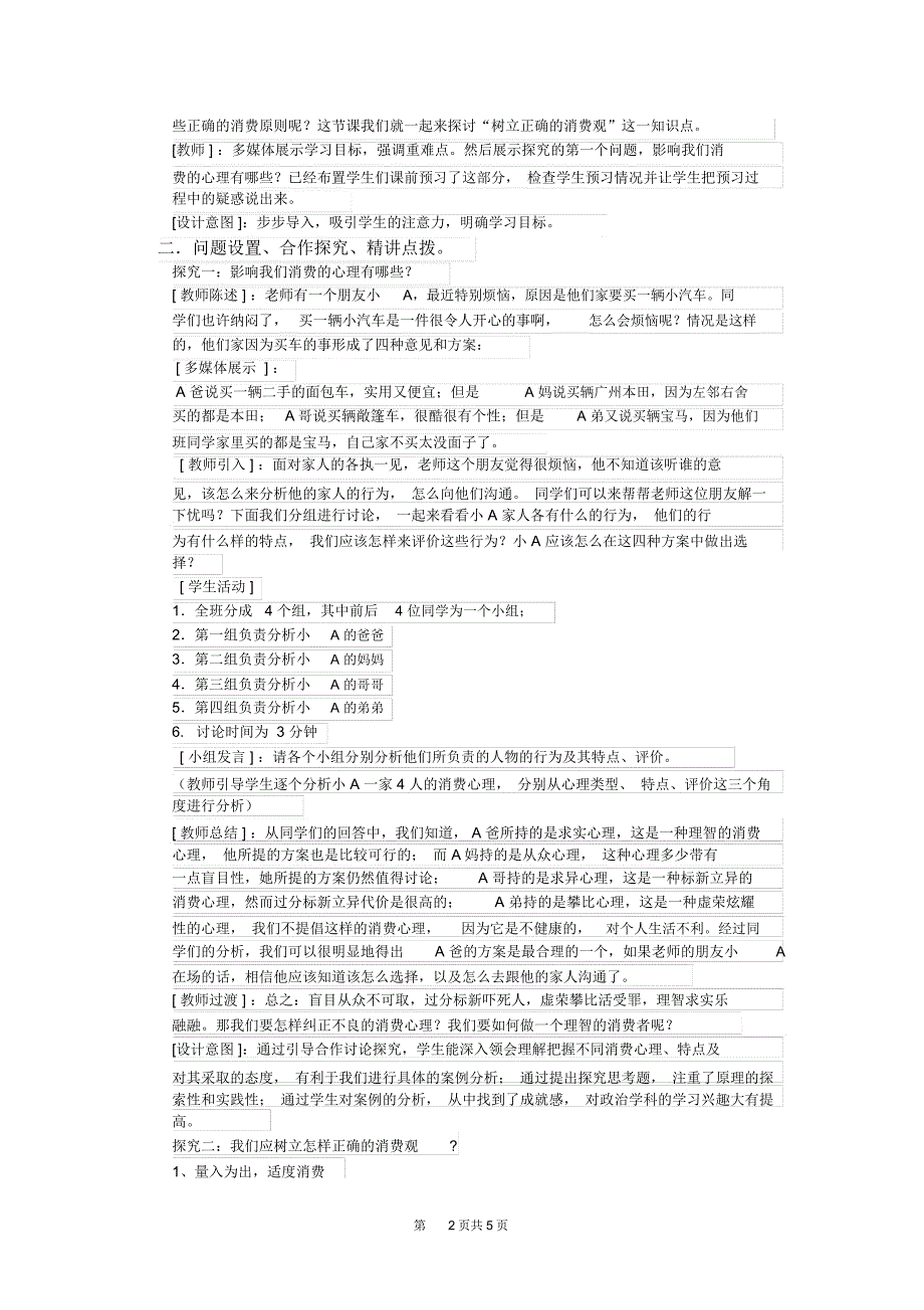 树立正确的消费观-湛江一中_第2页