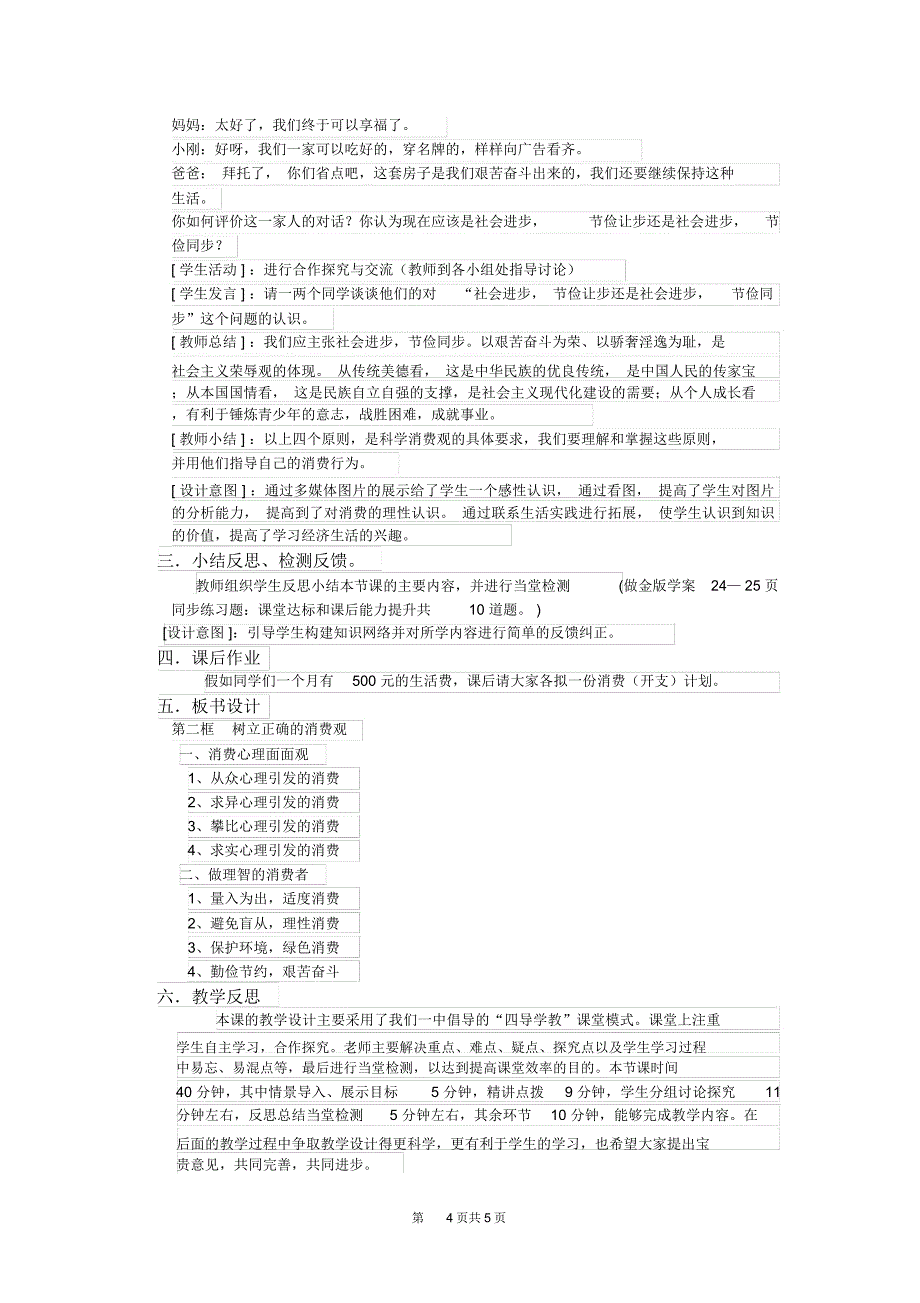 树立正确的消费观-湛江一中_第4页