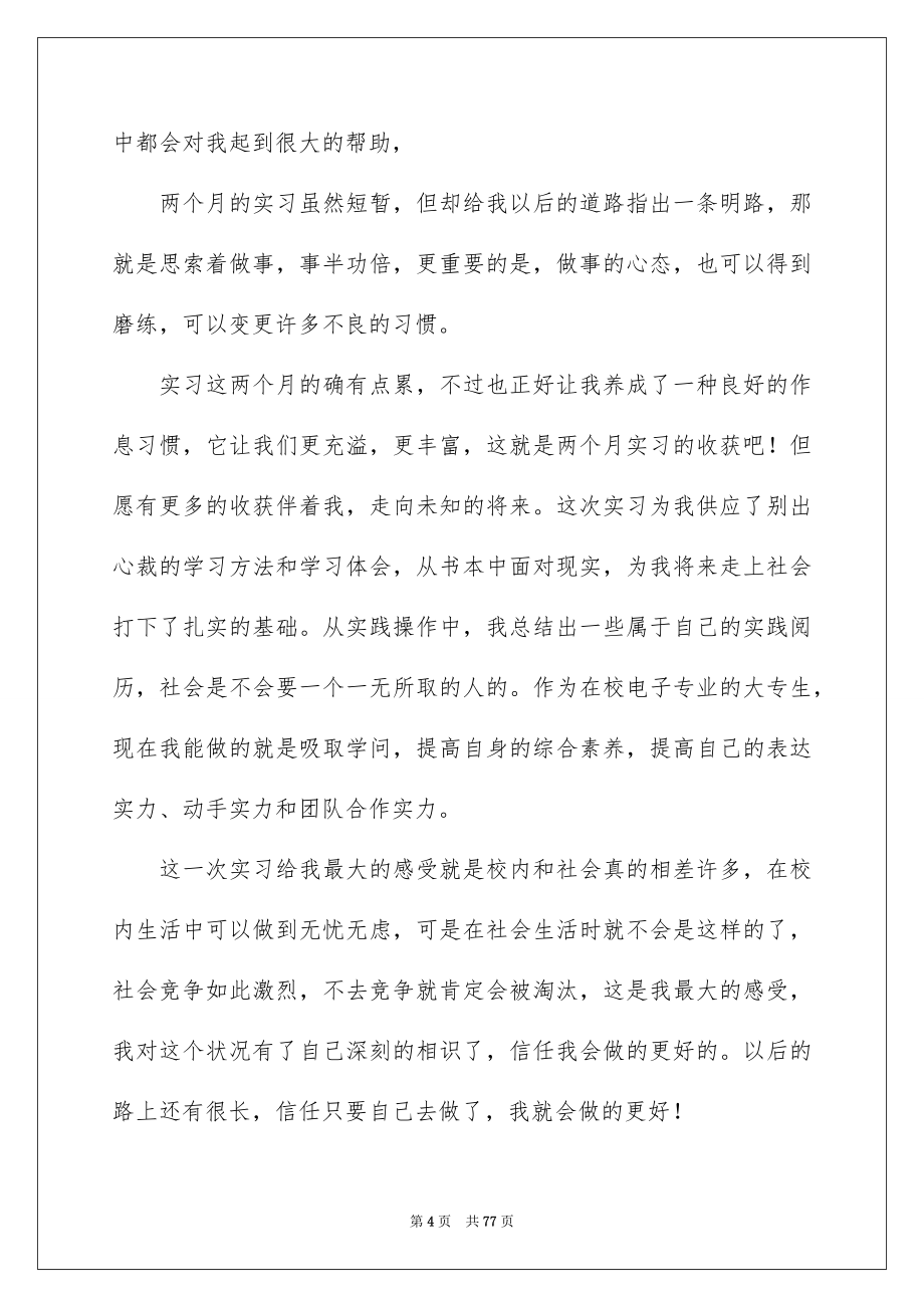 电子工艺实习报告_第4页