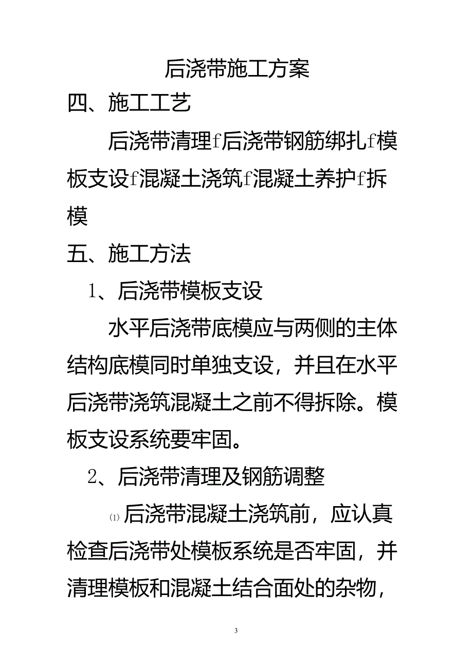 常用混凝土配合比_第3页