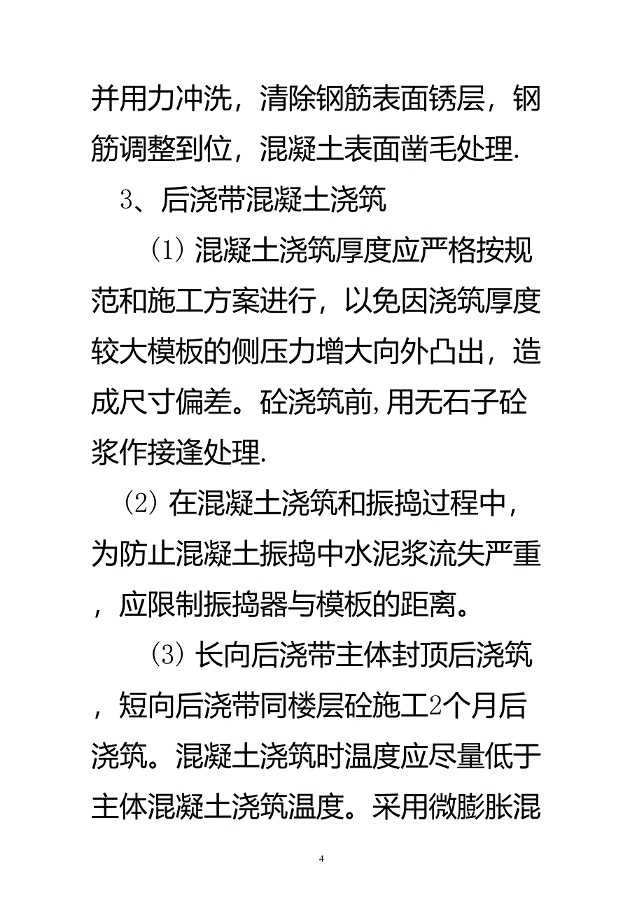 常用混凝土配合比_第4页