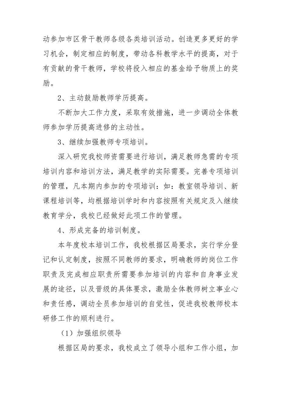 教师培训个人工作总结_第5页