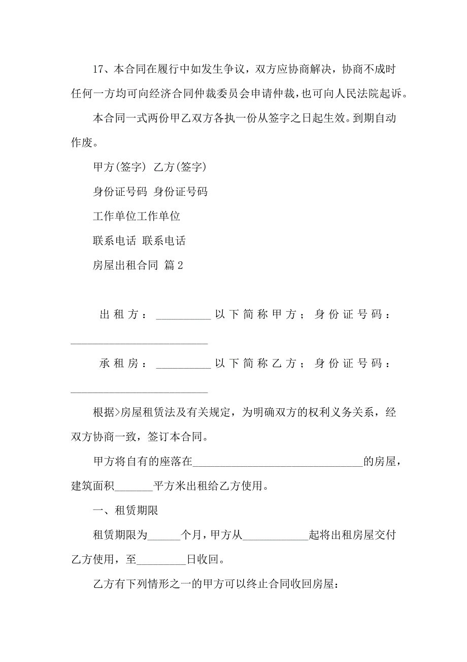 房屋出租合同范文六篇_第3页