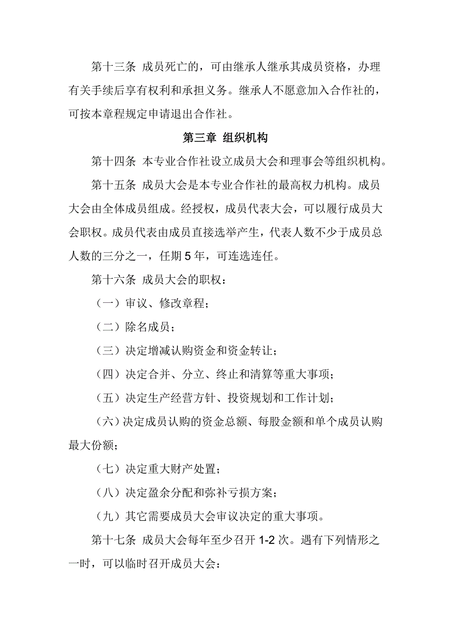 养殖专业合作社章程肉牛_第4页