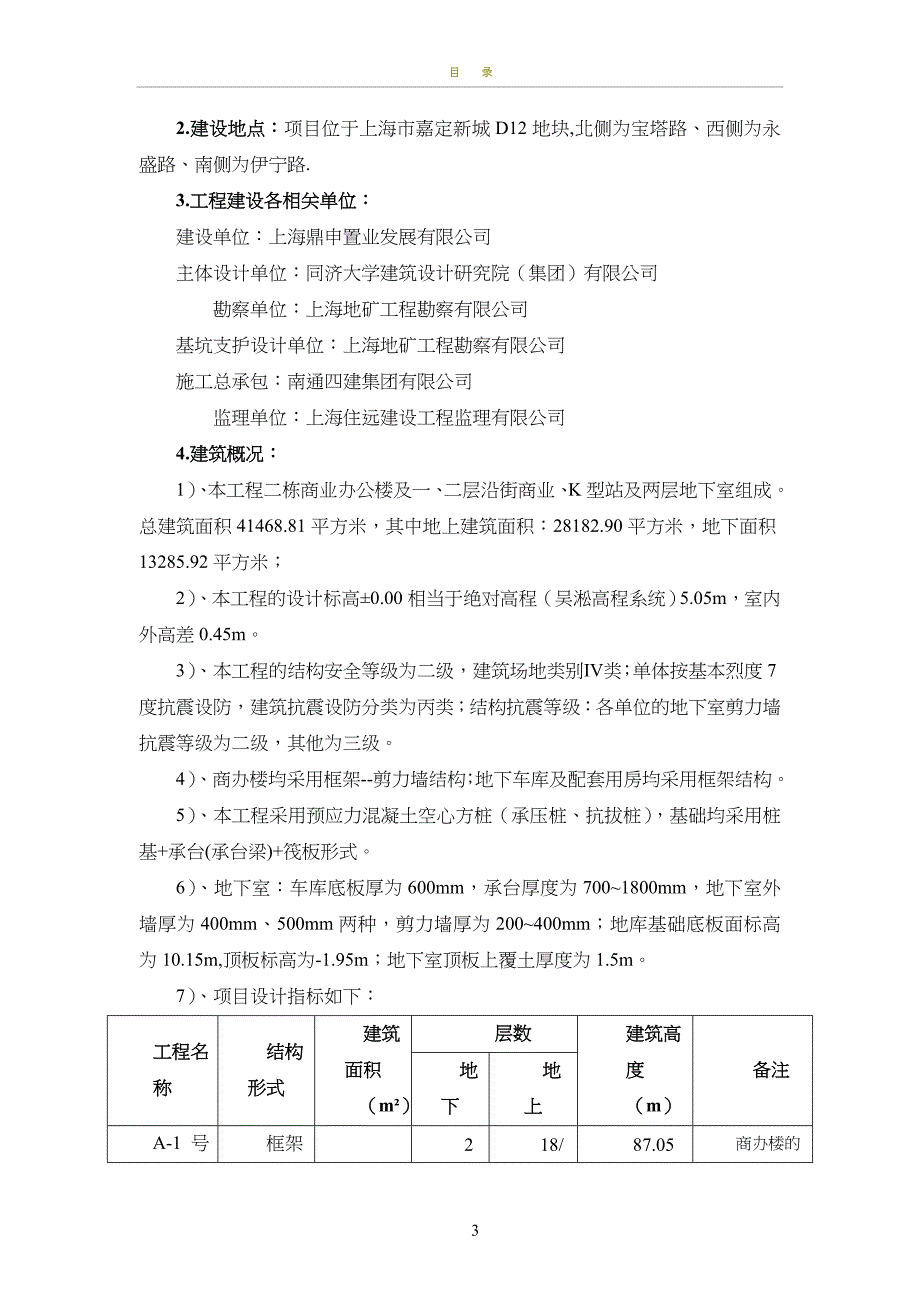 现场临建搭设施工方案_第3页