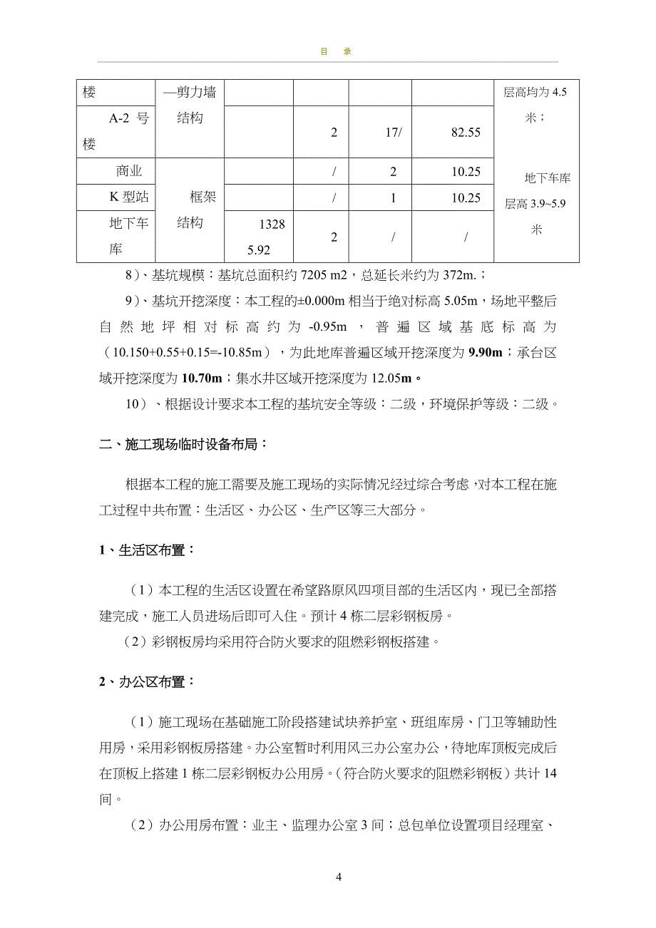 现场临建搭设施工方案_第4页