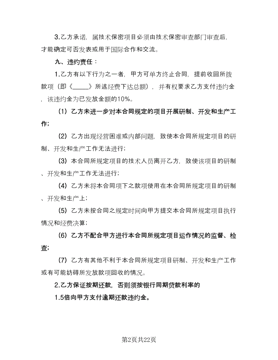 贷款担保协议书常用版（7篇）_第2页