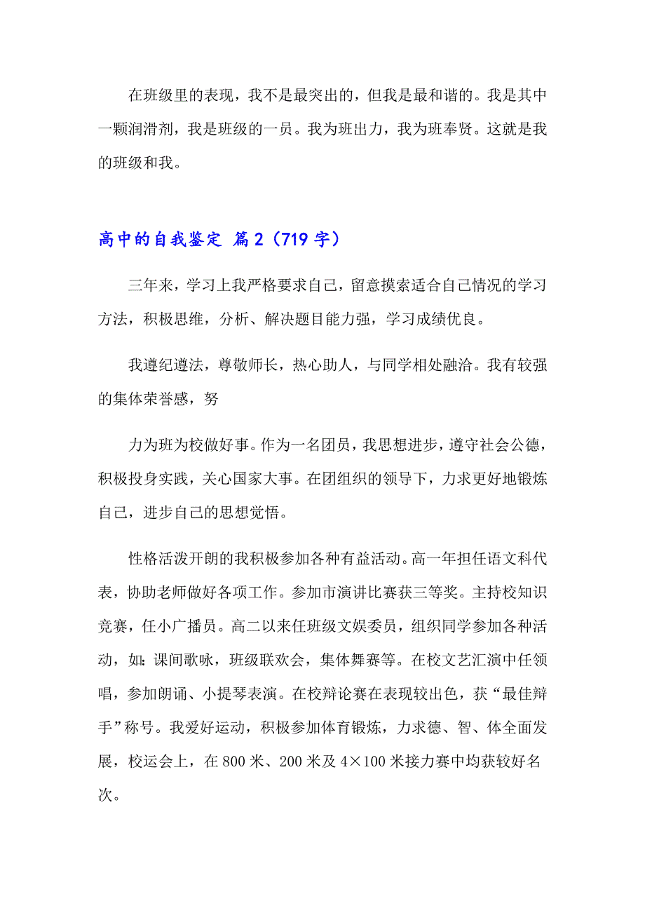 2023高中的自我鉴定五篇_第2页