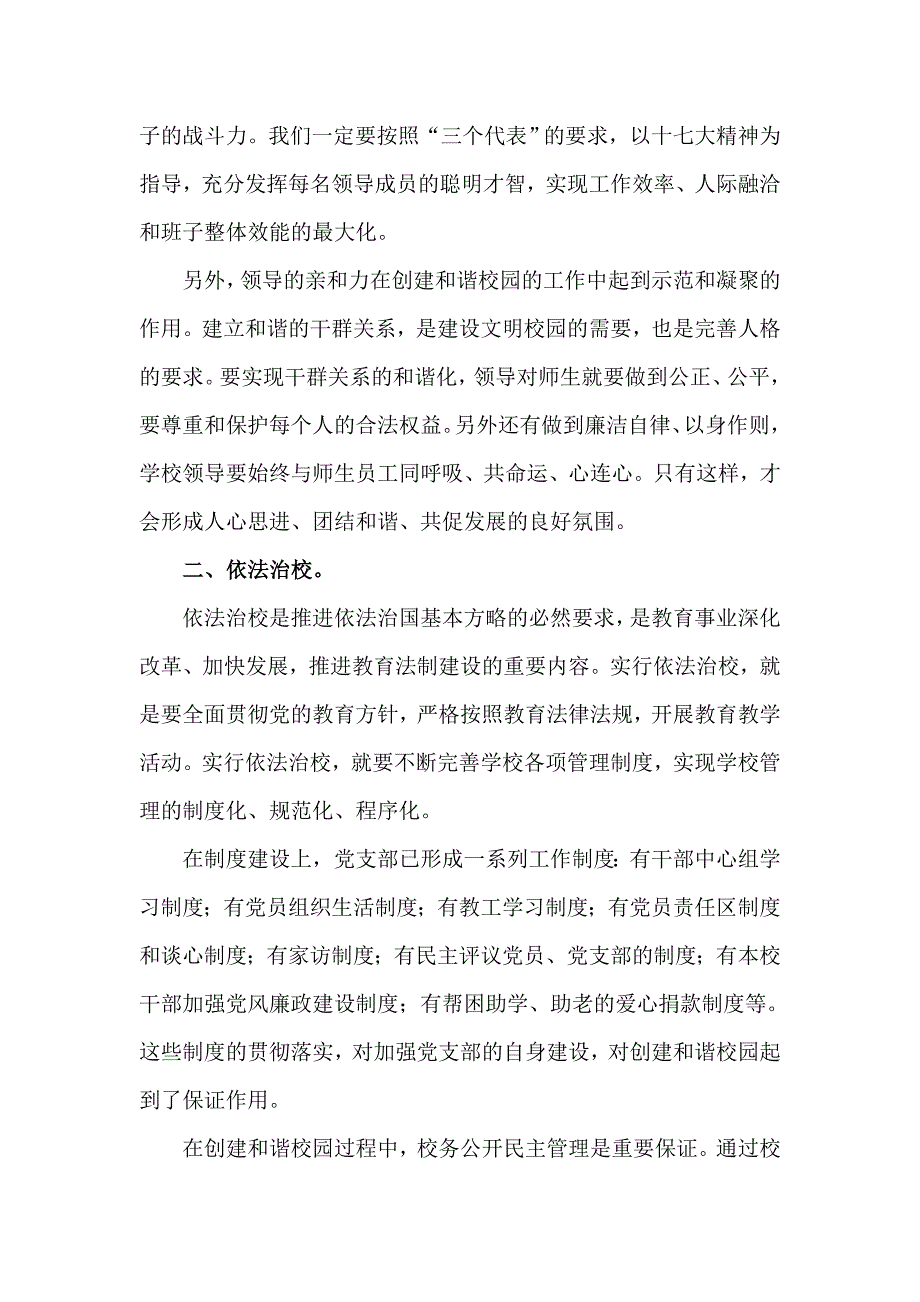 坚持师德引领.doc_第2页