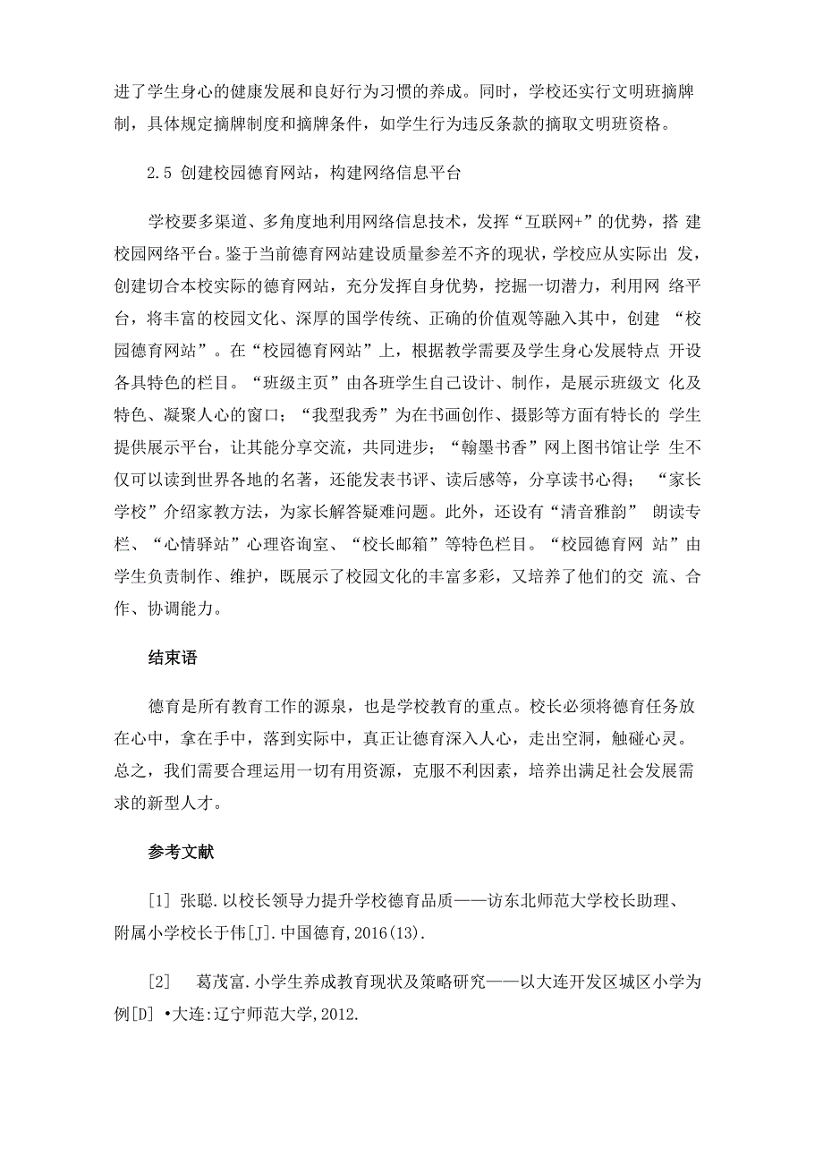 生态文明教育融入学校德育的路径_第4页