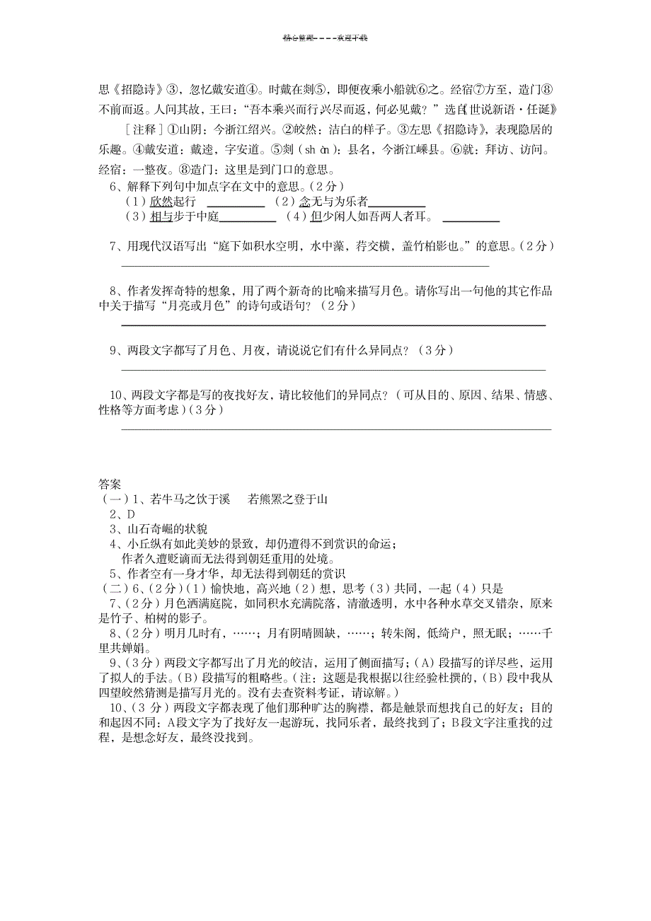 2023年小石潭记 文言文练习_第3页