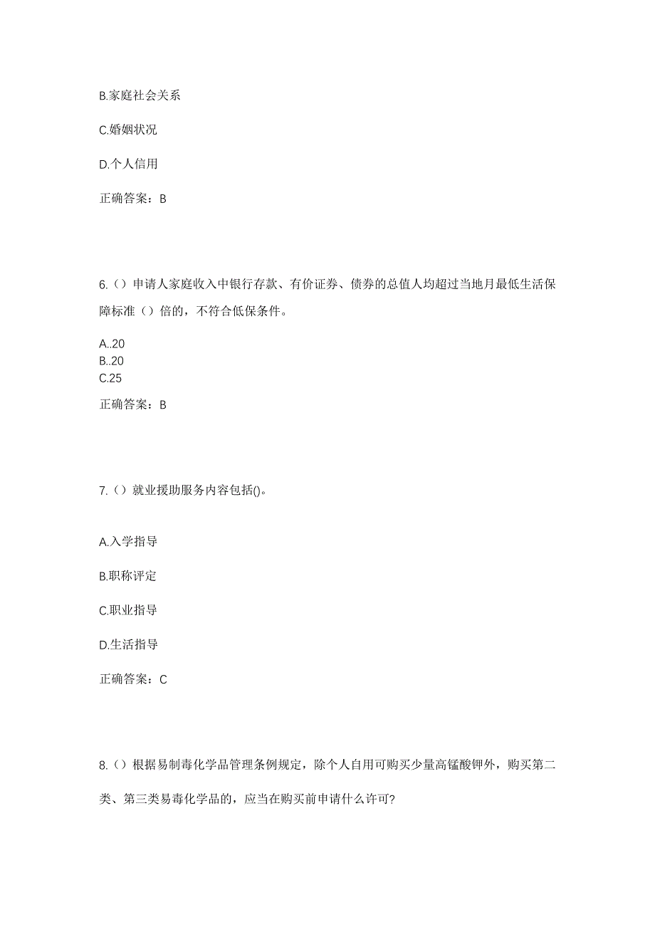 2023年河南省平顶山市鲁山县马楼乡沙渚汪村社区工作人员考试模拟题含答案_第3页