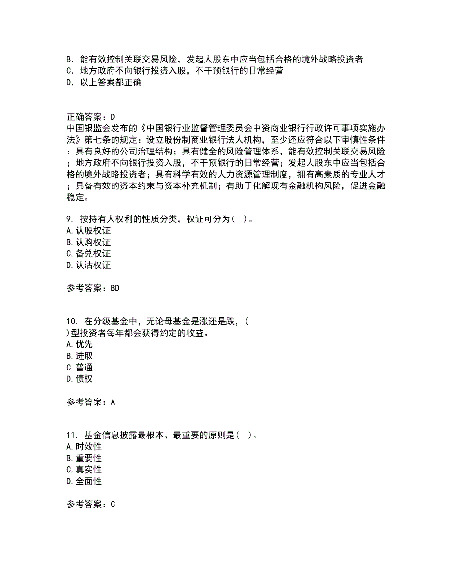 东北财经大学21春《基金管理》在线作业二满分答案19_第3页