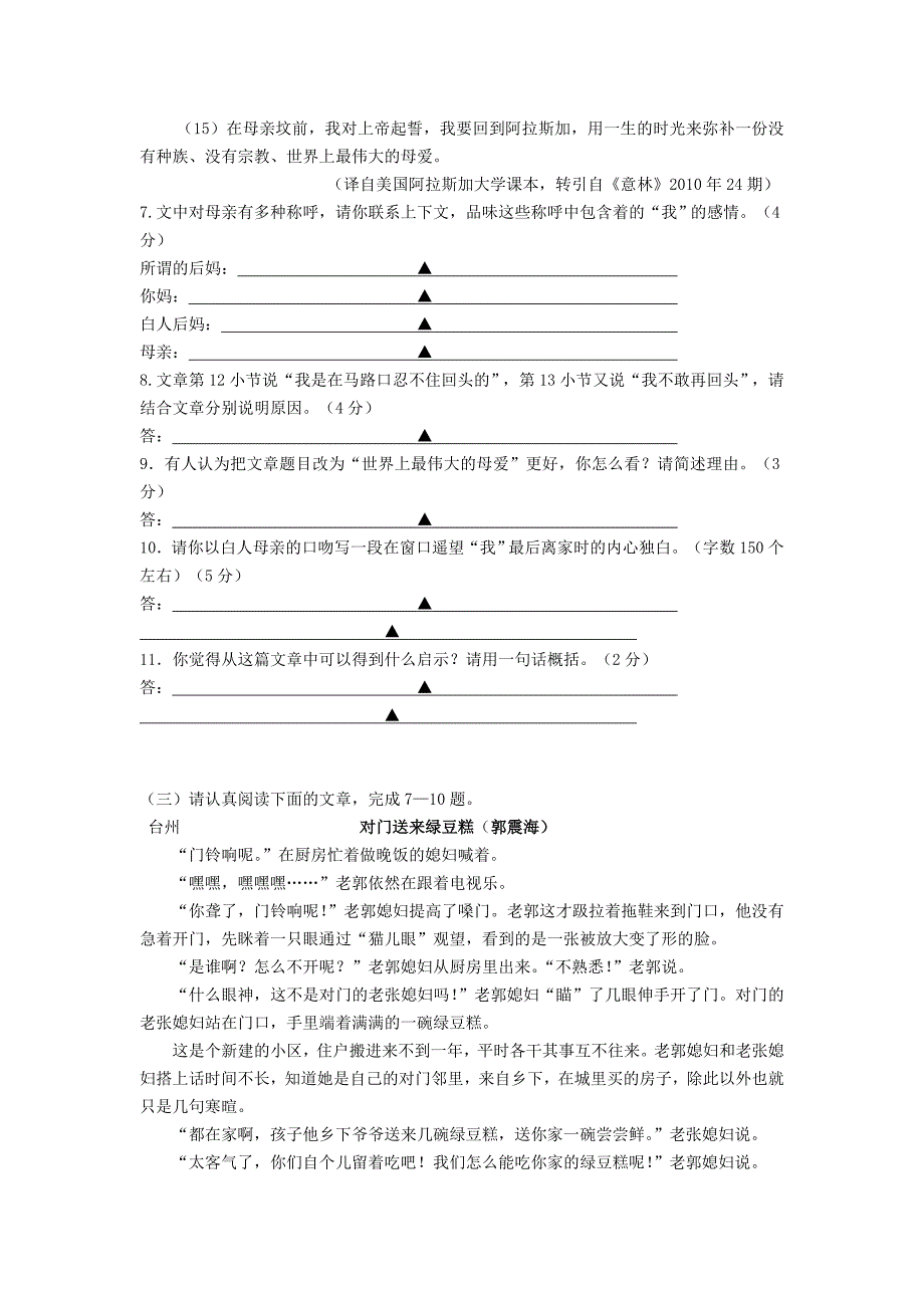 初中语文阅读辅导教案.doc_第4页
