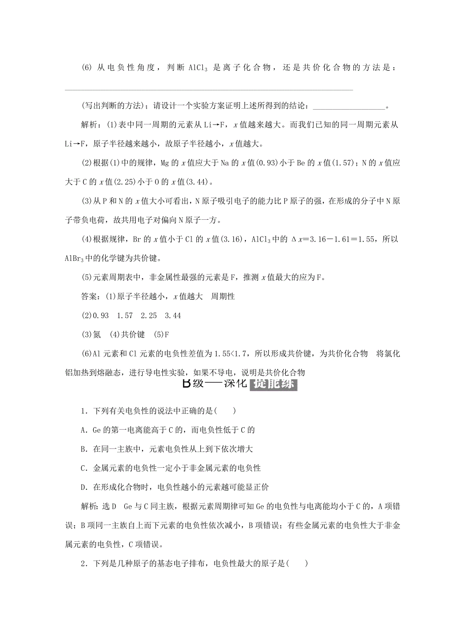 【精品】高中化学课时跟踪检测五元素的电负性及其变化规律鲁科版选修3_第4页