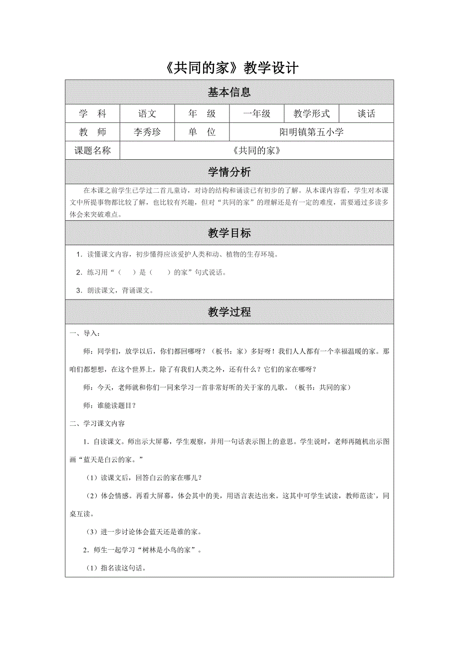 教学设计（教案）模板(李秀珍）.doc_第1页