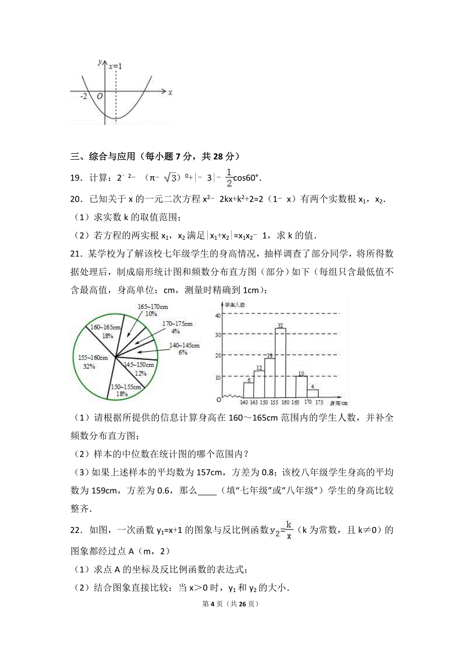 湖南省娄底市娄星区22017届九年级上期末数学试卷含答案解析.doc_第4页