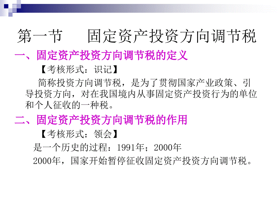 第十一章行为税制_第3页