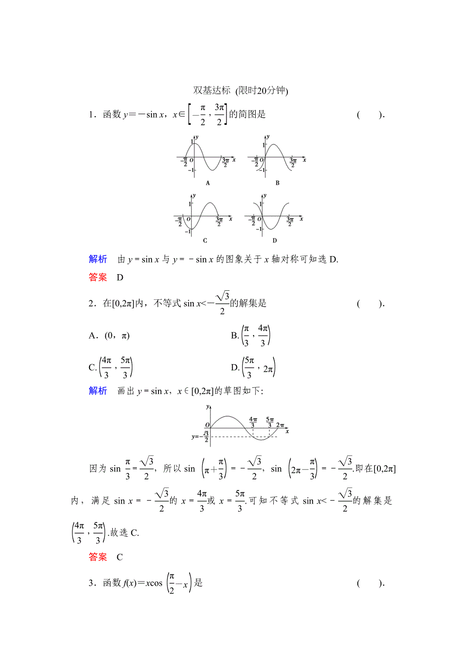 【最新】数学人教B版必修4：1.3.1 正弦函数的图象与性质一 作业 Word版含解析_第1页