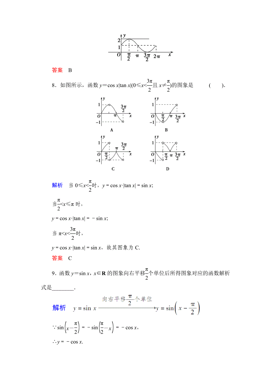 【最新】数学人教B版必修4：1.3.1 正弦函数的图象与性质一 作业 Word版含解析_第3页