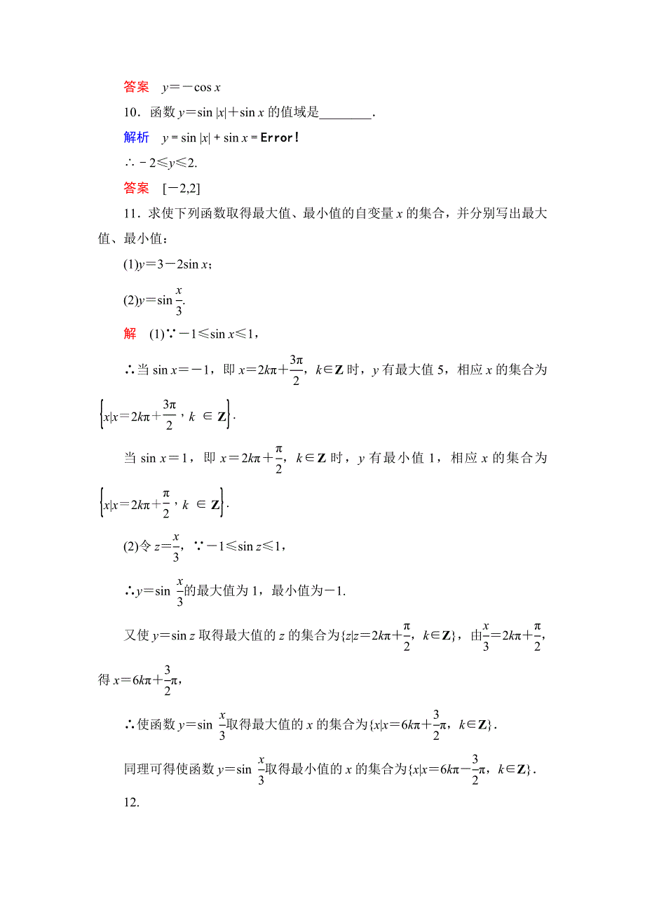 【最新】数学人教B版必修4：1.3.1 正弦函数的图象与性质一 作业 Word版含解析_第4页