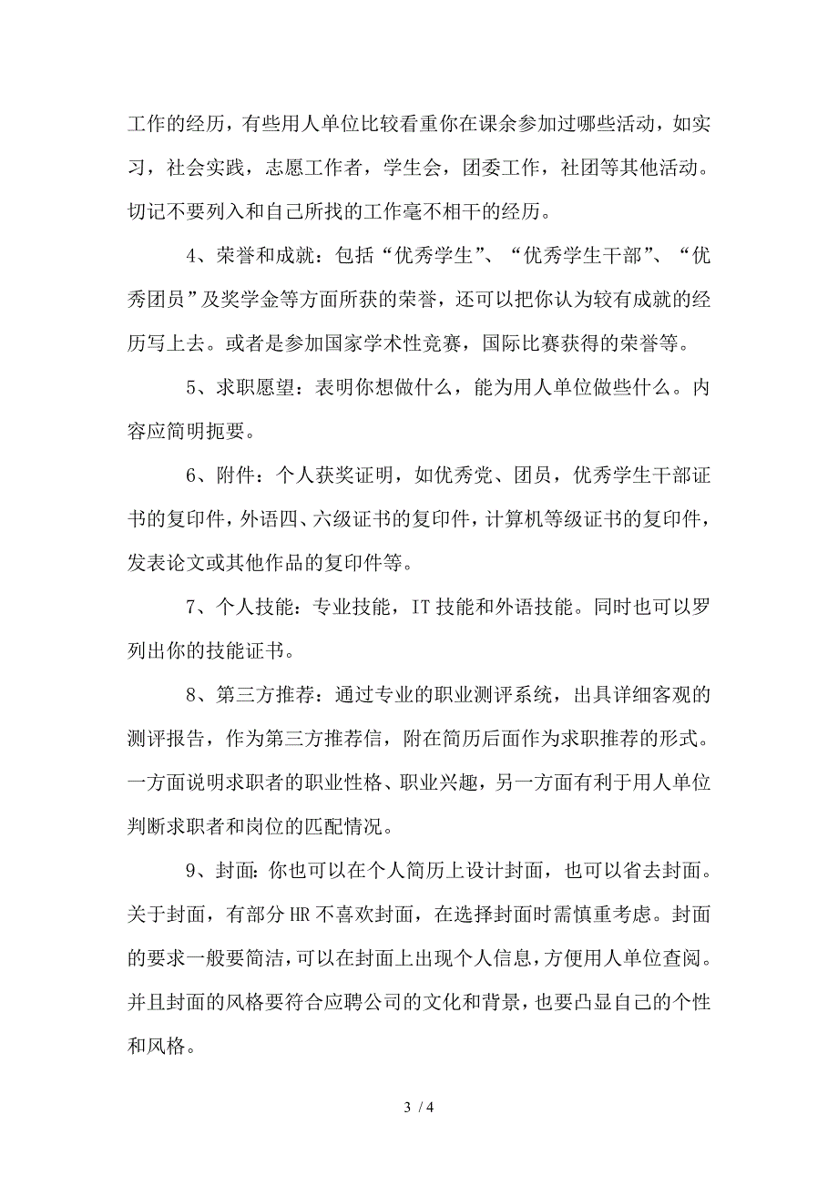 人事专员助理大学生个人简历范文_第3页