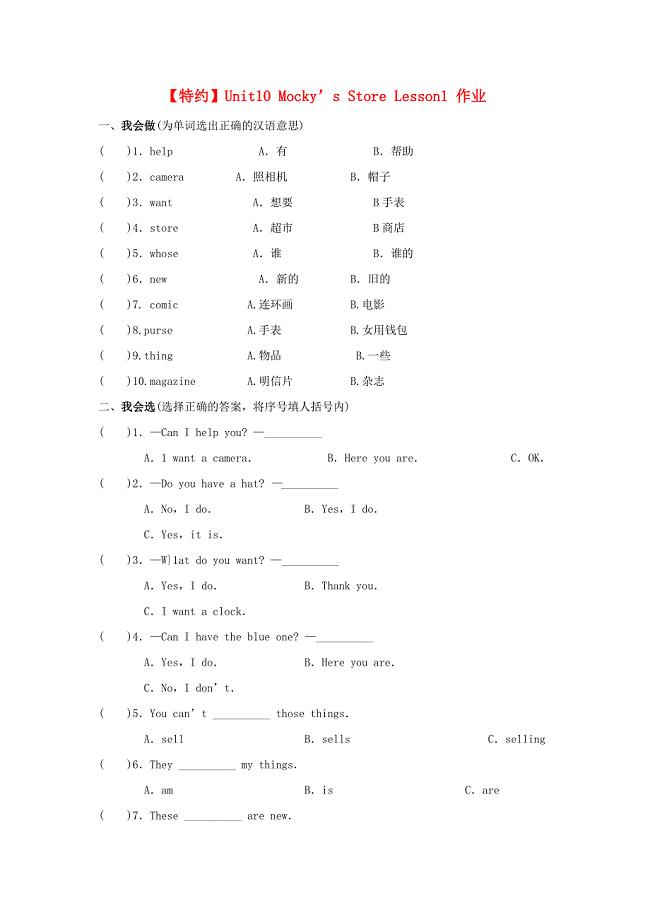 2023学年四年级英语下册Unit10Mocky’sStoreLesson1CanIhelpyou作业北师大版三起.doc