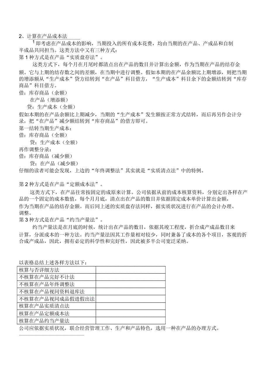 完整版在产品账务处理.docx_第3页