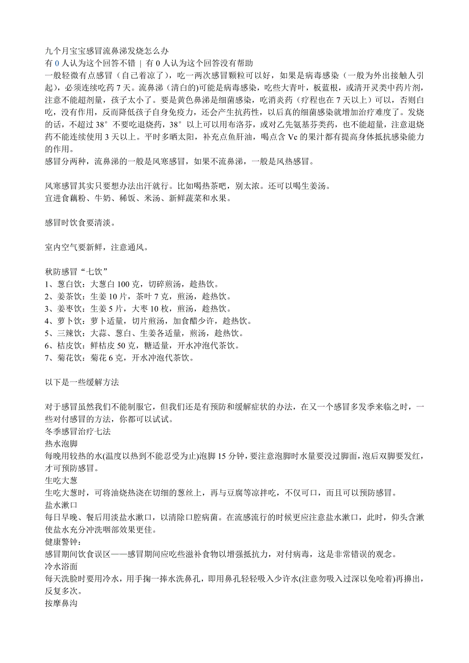 九个月宝宝感冒流鼻涕发烧怎么办.doc_第1页