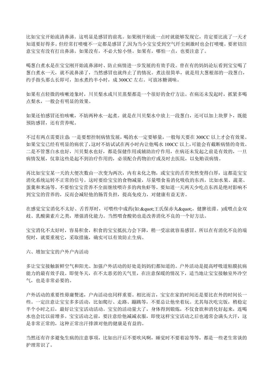 九个月宝宝感冒流鼻涕发烧怎么办.doc_第5页