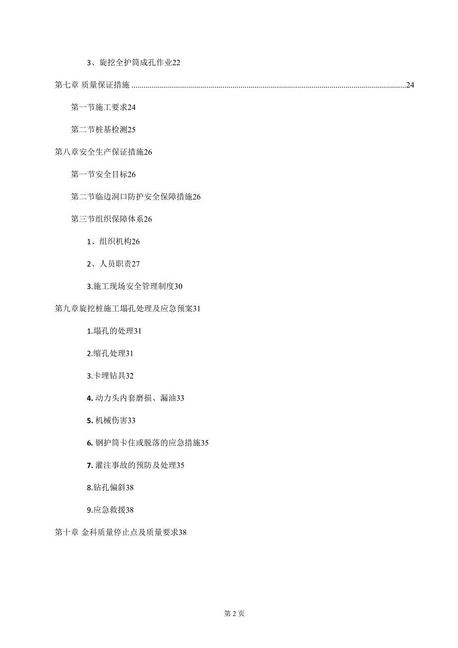 全护筒旋挖桩专项施工方案_第4页