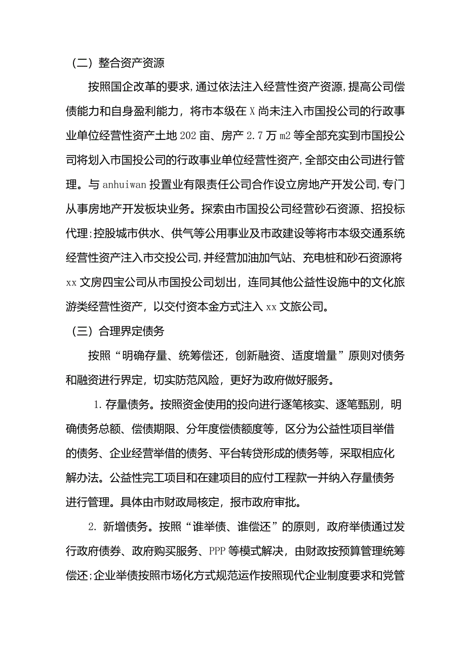 国有公司改革.方案_第4页