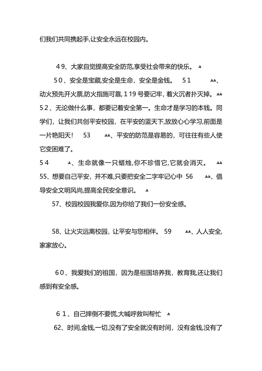 学校学生安全标语_第4页