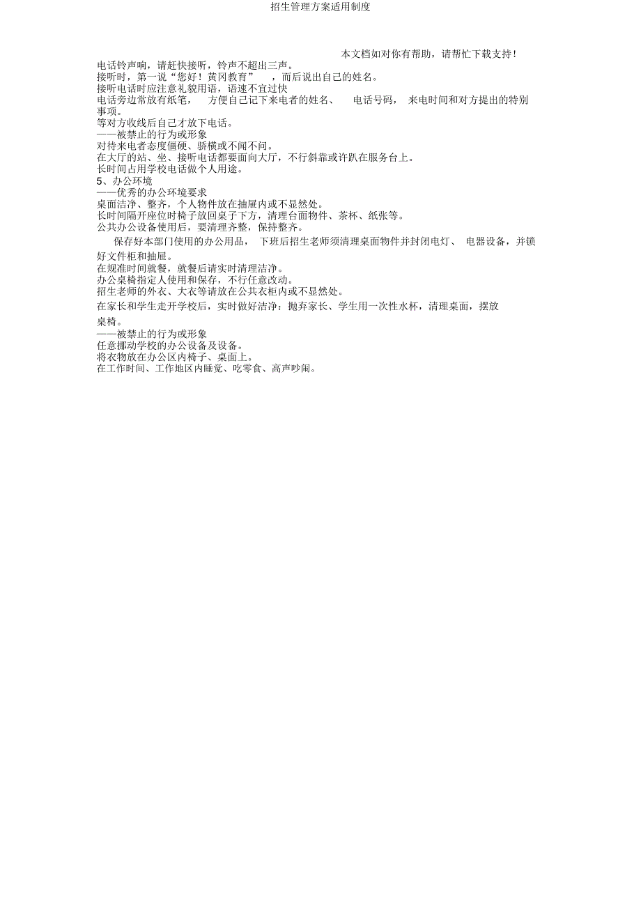 招生管理方案实用制度.doc_第3页