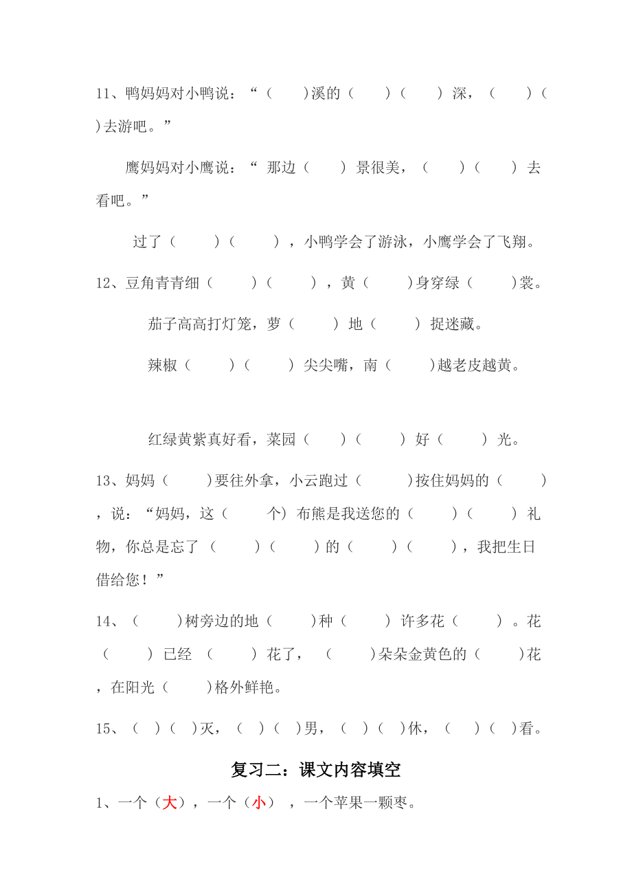 小学一年级语文复习资料_第3页