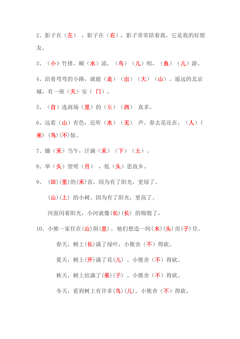 小学一年级语文复习资料_第4页