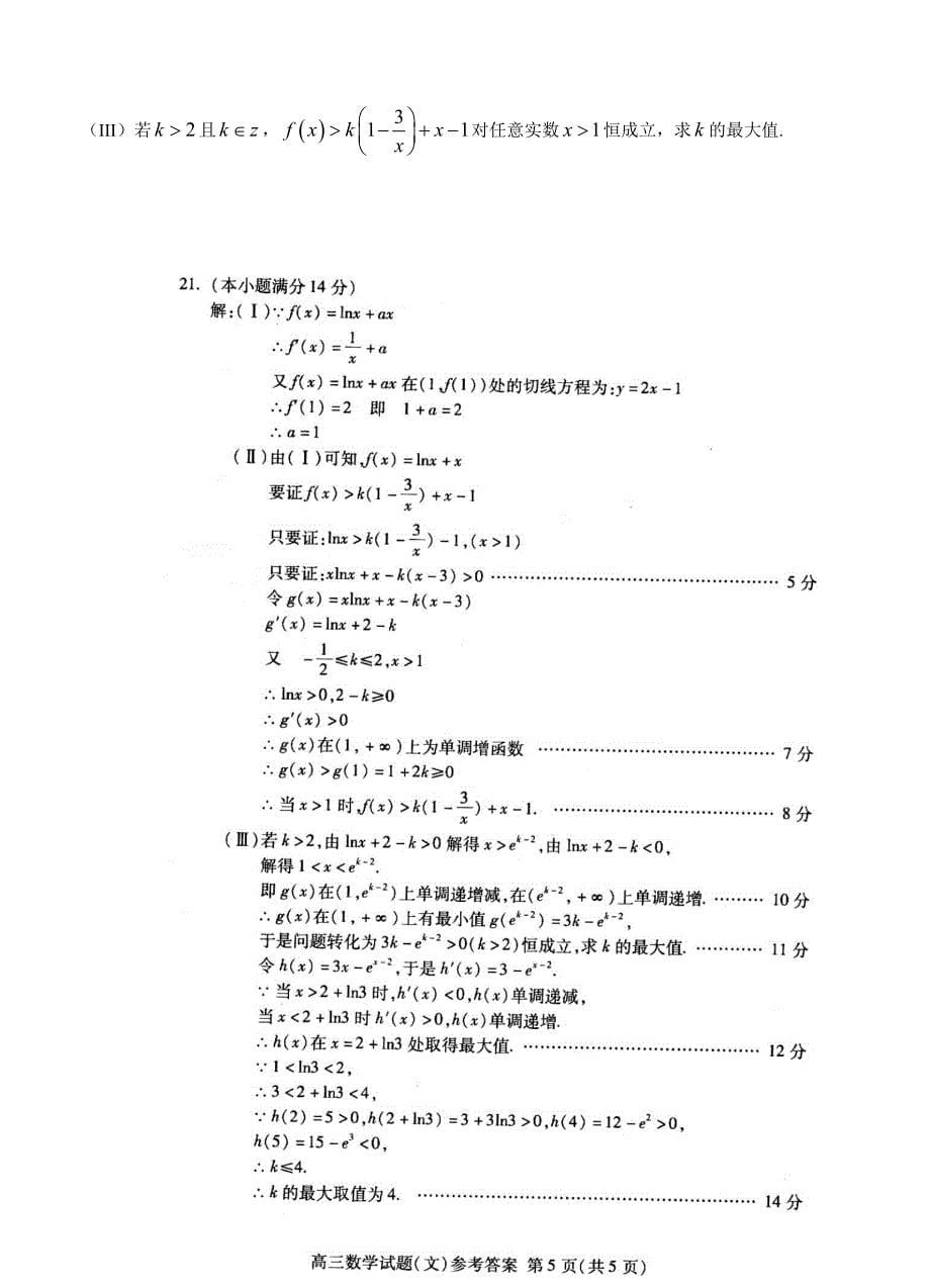 最新山东高三上学期期末考试数学试题文试题含答案_第5页