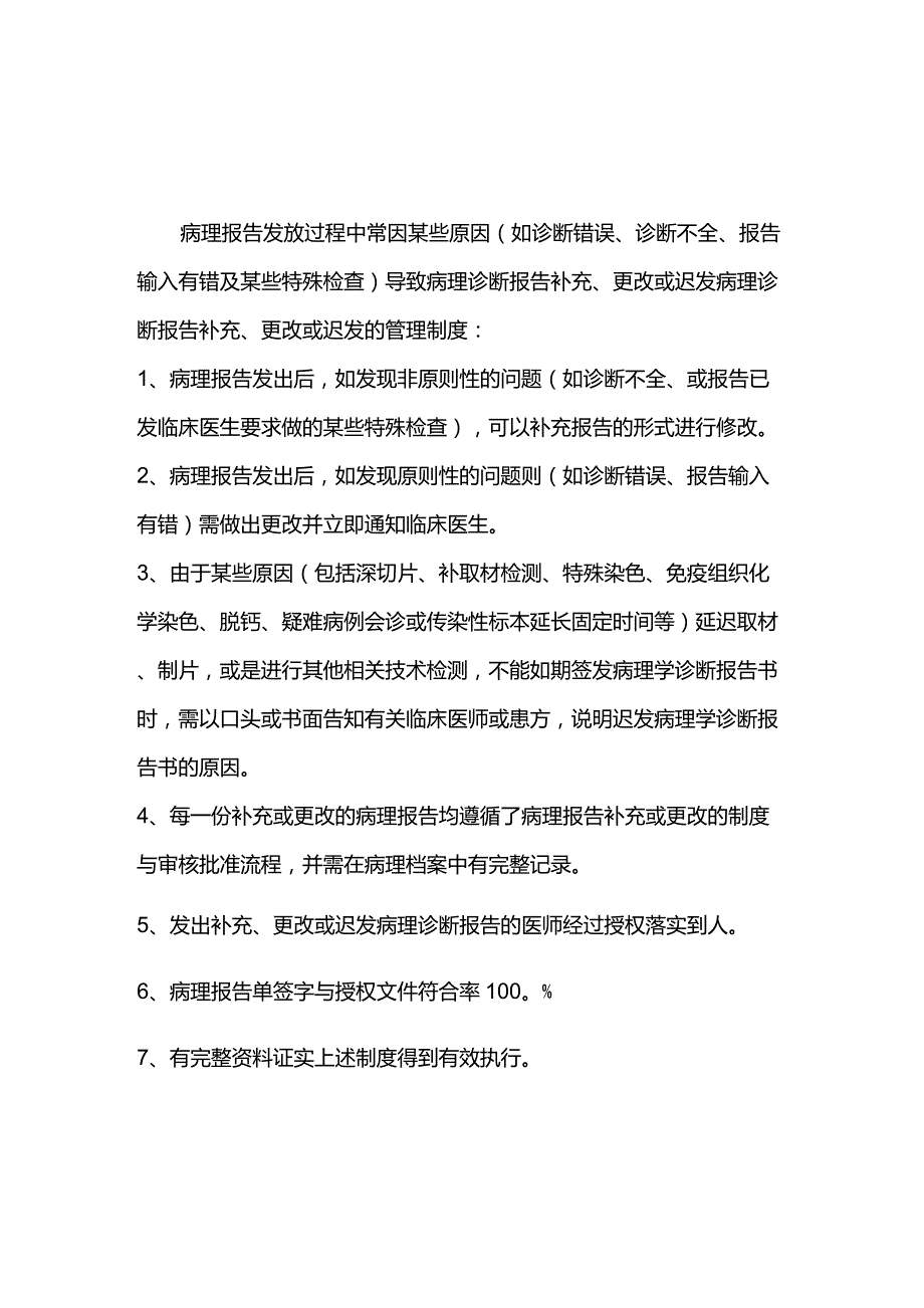 病理诊断报告补充或更改或迟发的管理制度与程序_第1页