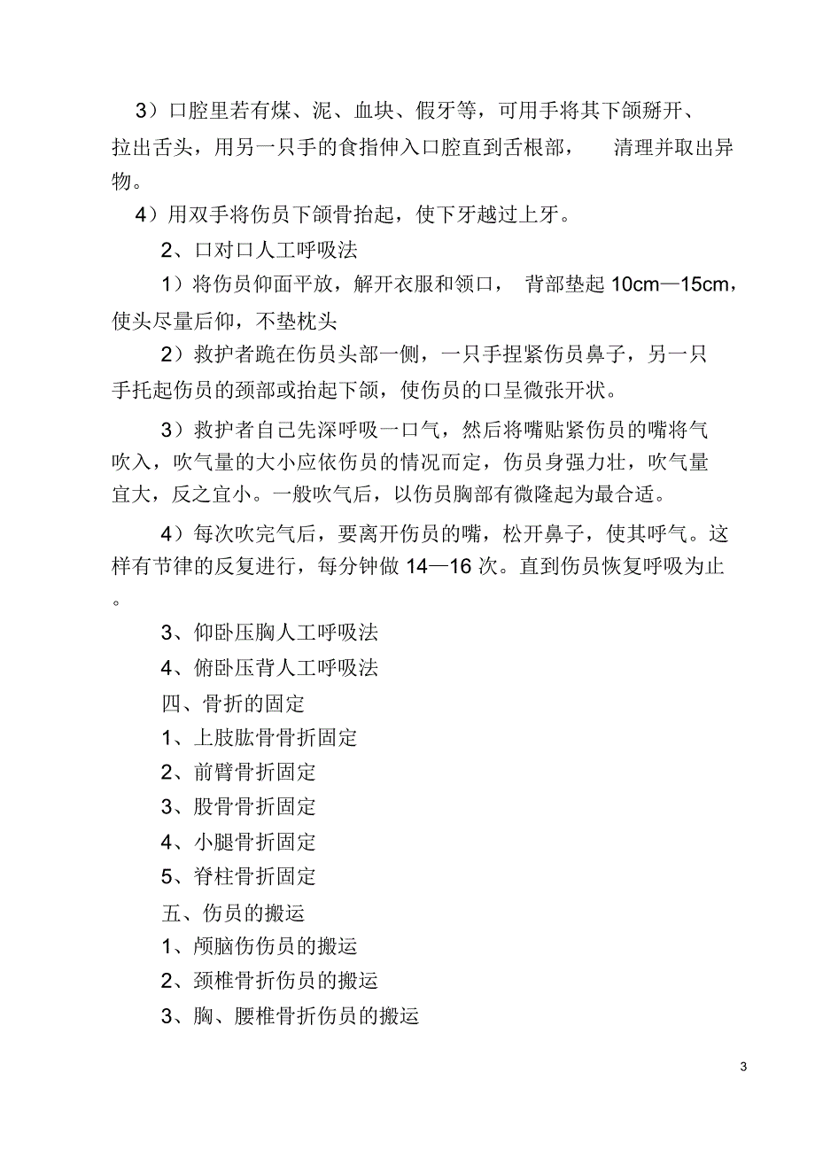 创伤急救基本知识._第3页