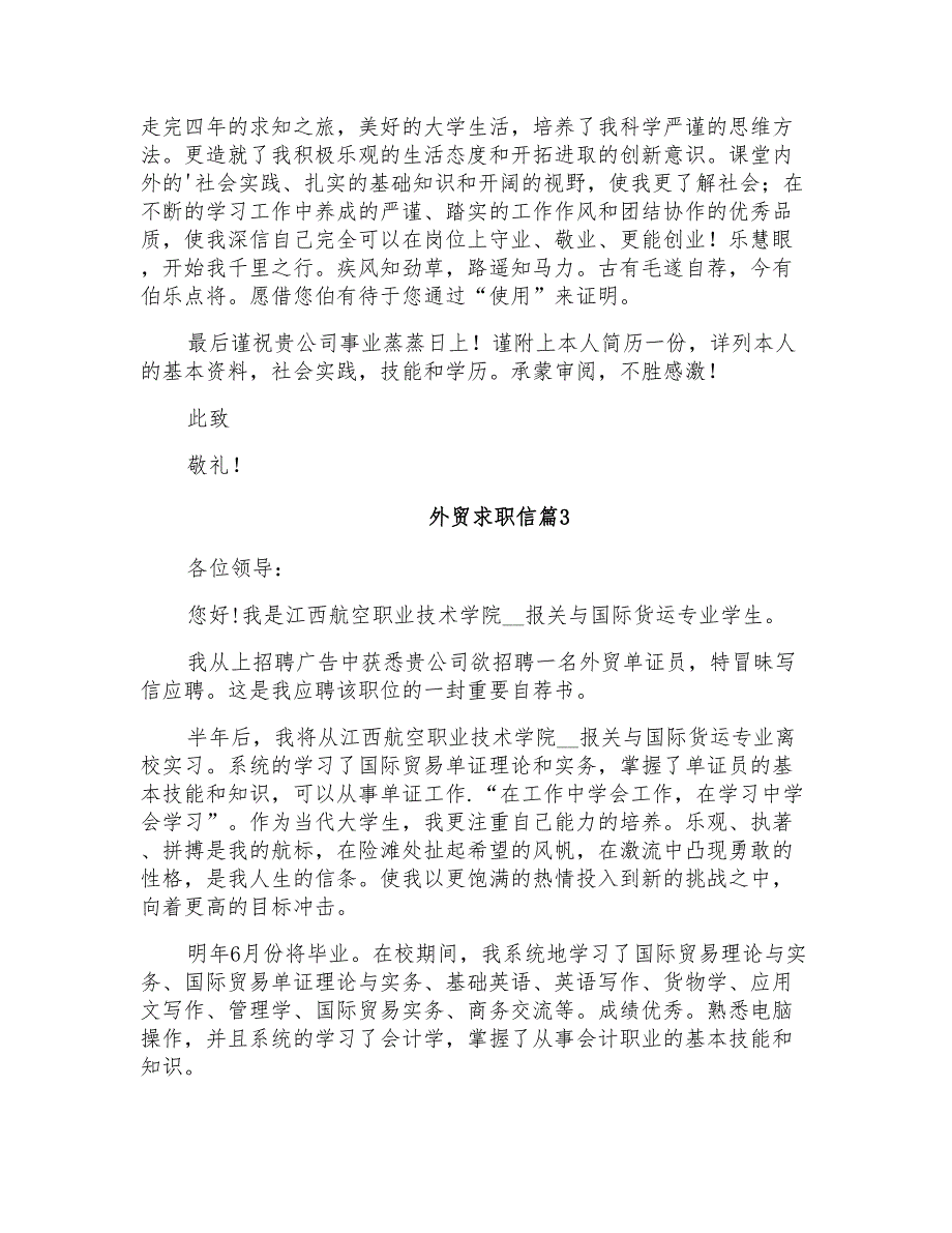 2022年外贸求职信范文四篇_第3页