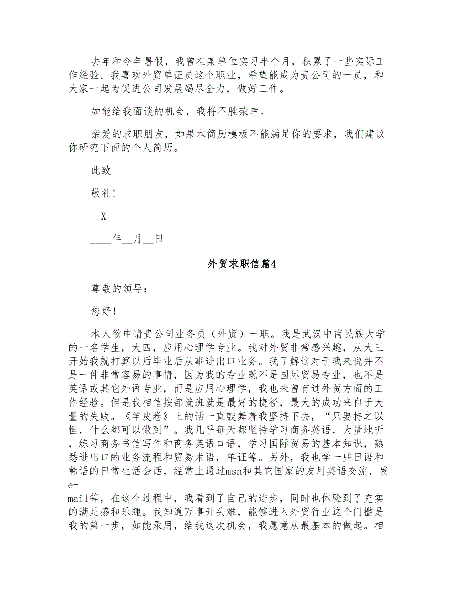 2022年外贸求职信范文四篇_第4页