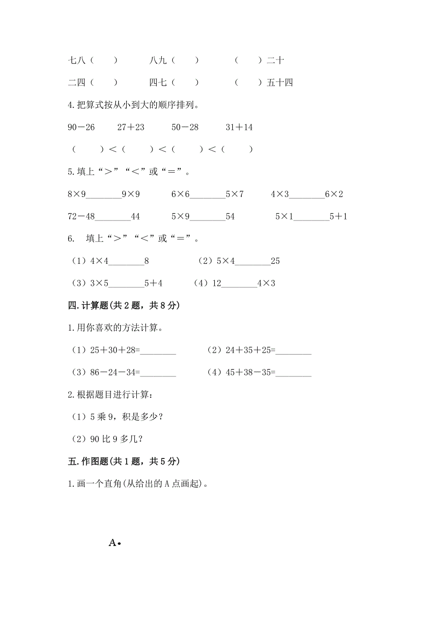 人教版二年级上册数学期末考试试卷附答案(完整版).docx_第2页