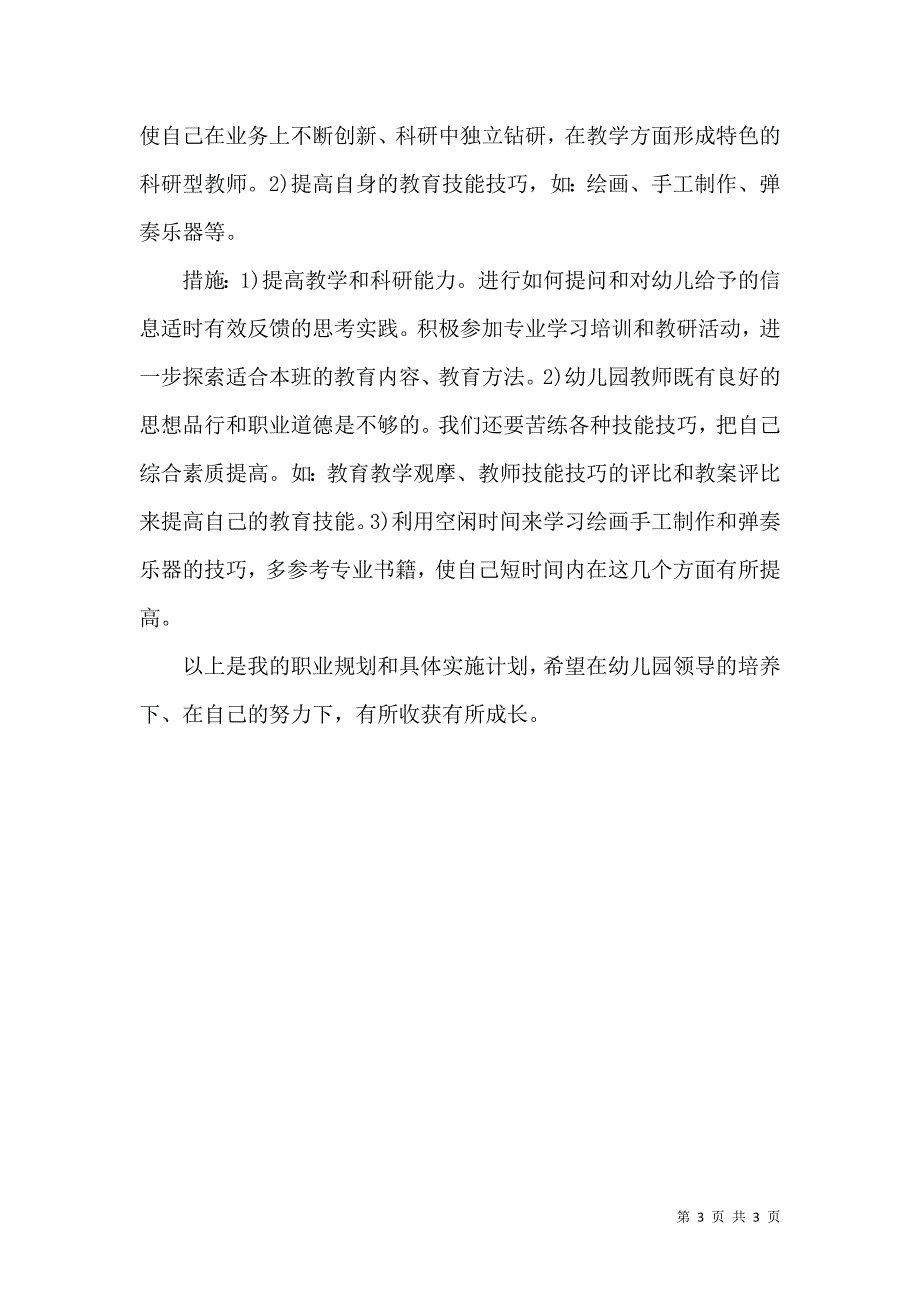 幼师职业生涯规划书模板_第3页