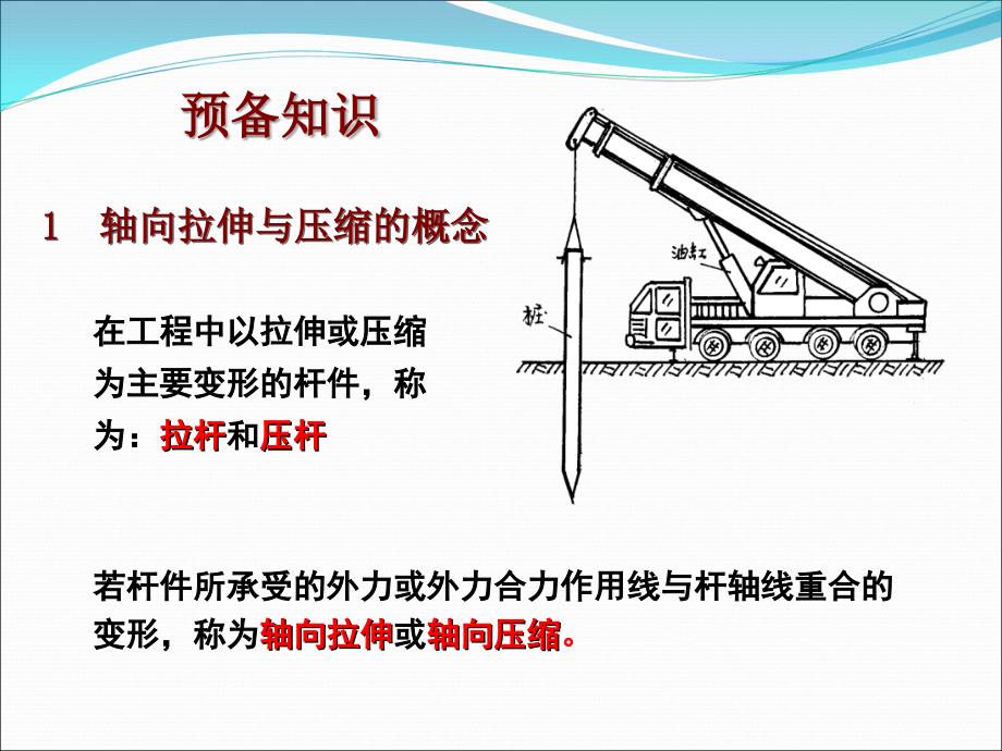 第八章--轴向拉压杆的强度计算概要_第2页