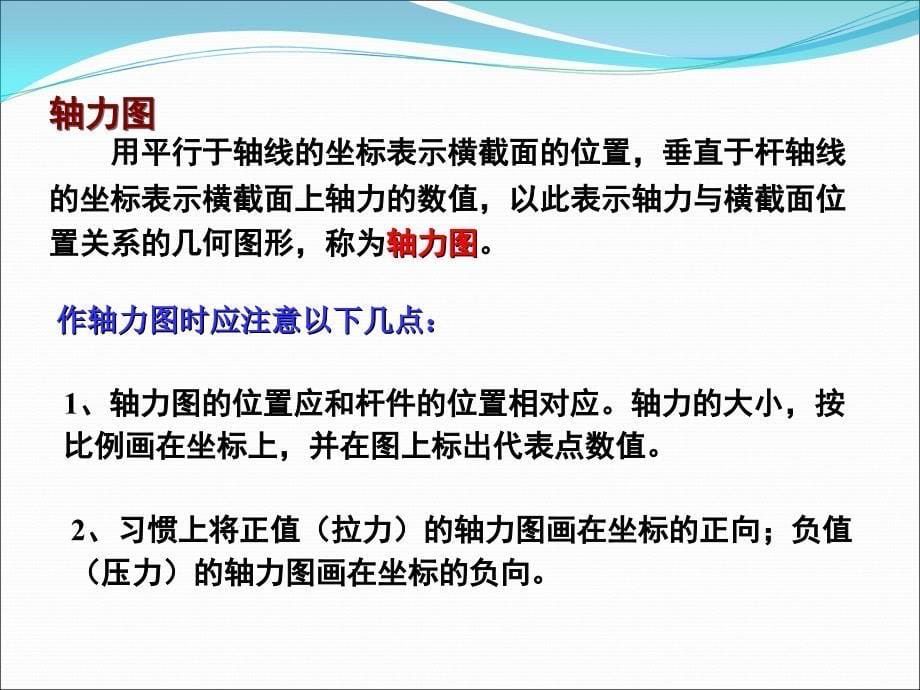 第八章--轴向拉压杆的强度计算概要_第5页