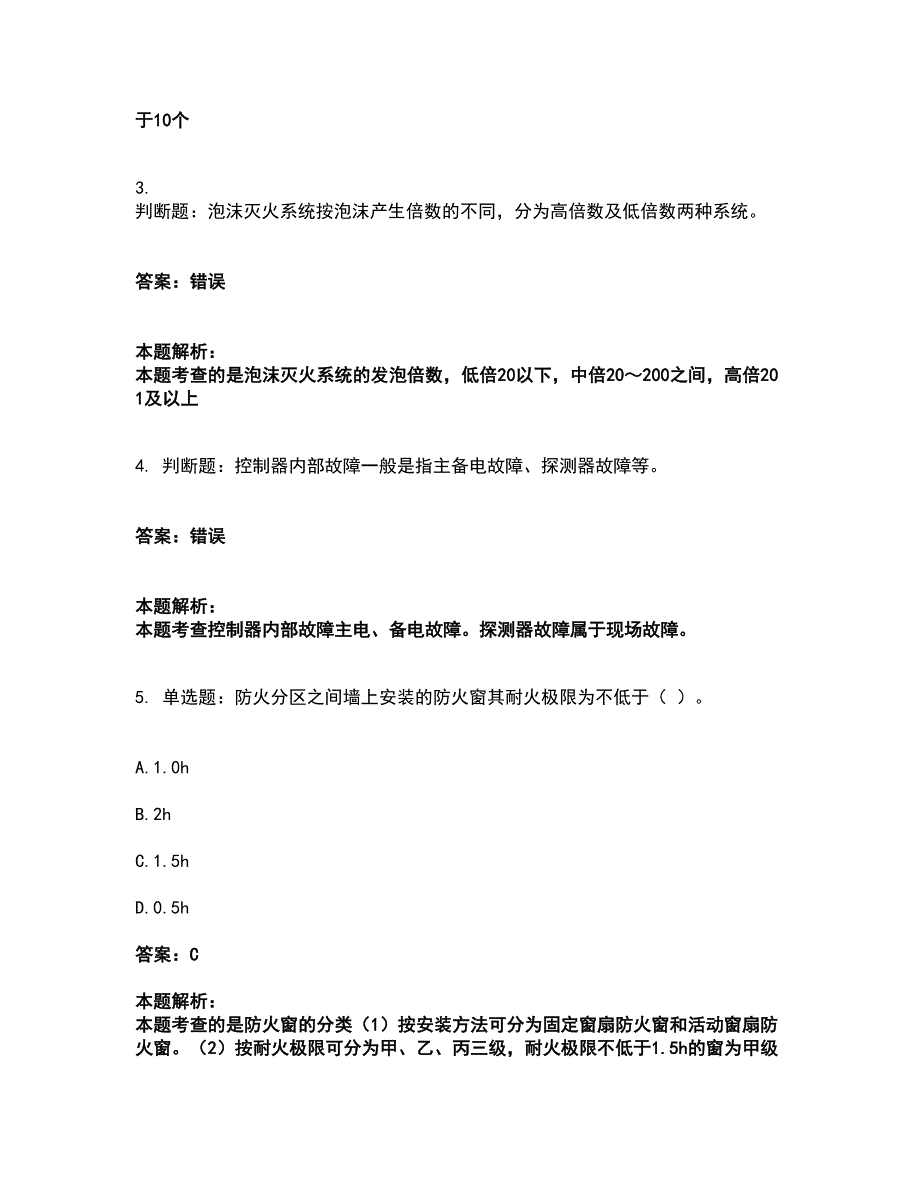 2022消防设施操作员-消防设备初级技能考试题库套卷19（含答案解析）_第2页