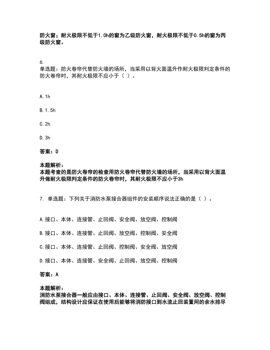 2022消防设施操作员-消防设备初级技能考试题库套卷19（含答案解析）_第3页